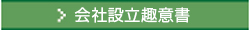 創業理念